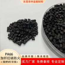 紅磷阻燃pa66加纖顆粒30％ul94v0電子連接器部件尼龍塑料改性材料