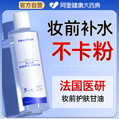 医用级烟酰胺甘油妆前补水保湿精华液滋润保湿不粘腻全身润肤液
