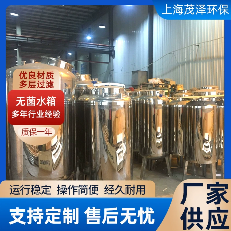 Производители поставляют стерильный резервуар для воды из нержавеющей стали 304, вертикальный цилиндрический термоизоляционный резервуар для воды из нержавеющей стали 316L, транспортный контейнер