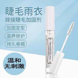 睫毛雨衣定型液加固胶嫁接睫毛加固剂假睫毛防晕染韩国定型啫喱膏