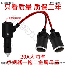 汽车载点烟器一拖二母座插座大功率一分二车充口带开关延长线有配