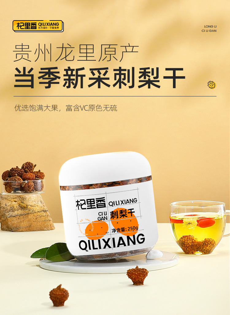 杞里香250g圆罐刺梨干贵州龙里刺梨果花果茶刺梨干果鲜果泡水泡茶-阿里巴巴