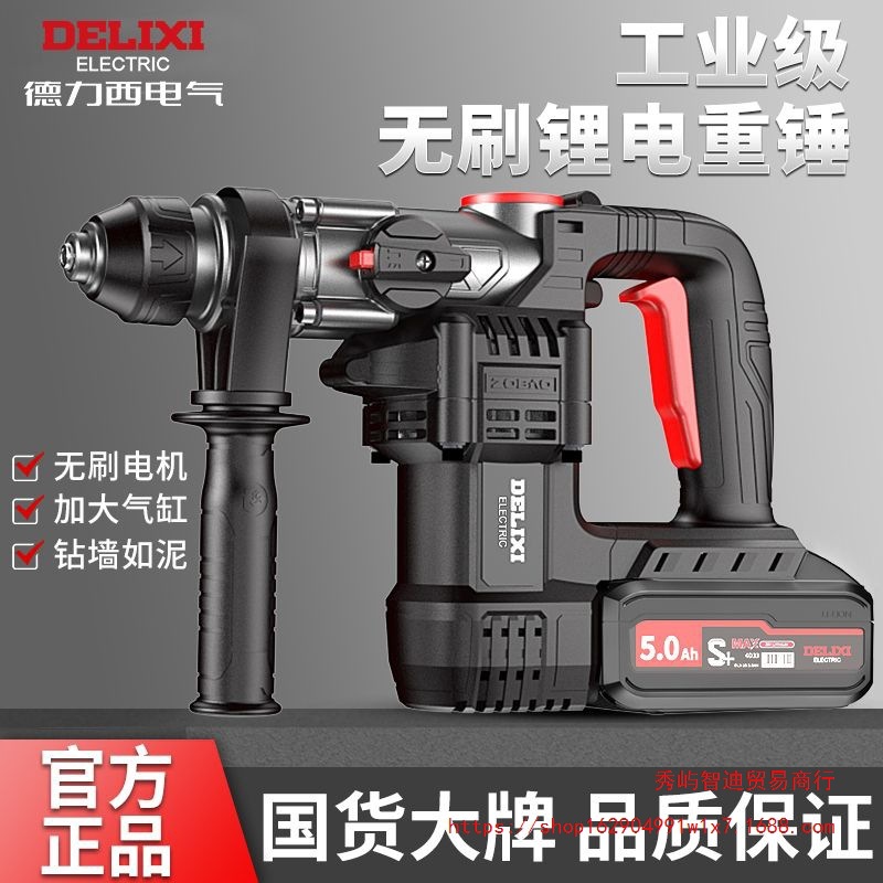 德力西无刷充电电锤锂电池冲击钻打混凝土电镐工业级大功率多功能