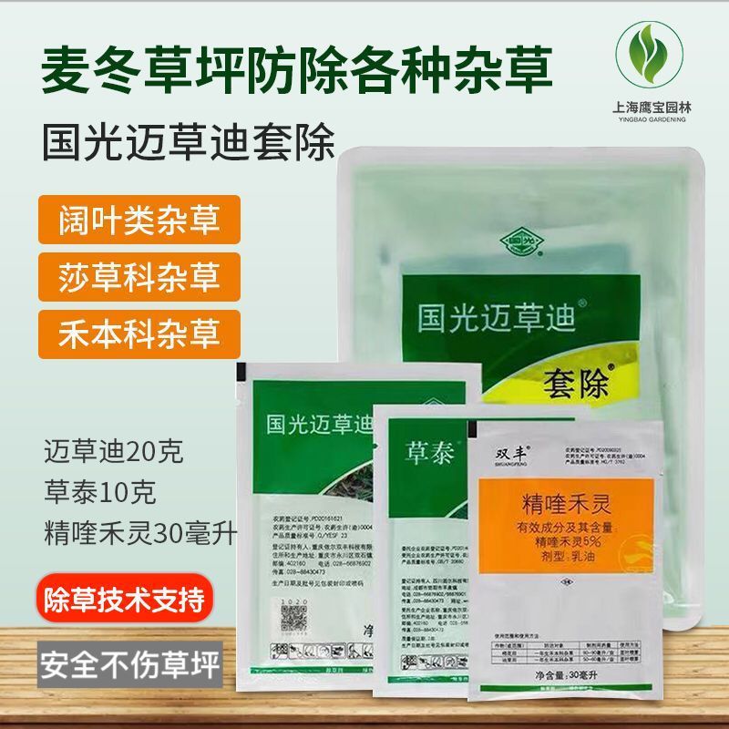 国光精喹禾灵麦冬专用除草剂麦草迪除狗尾草牛筋马唐水花生杂草