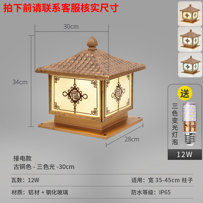 Requires electricity and uses aluminum. the cover is colored and the column lamp is bronze. 28cm is suitable for columns 35-45cm