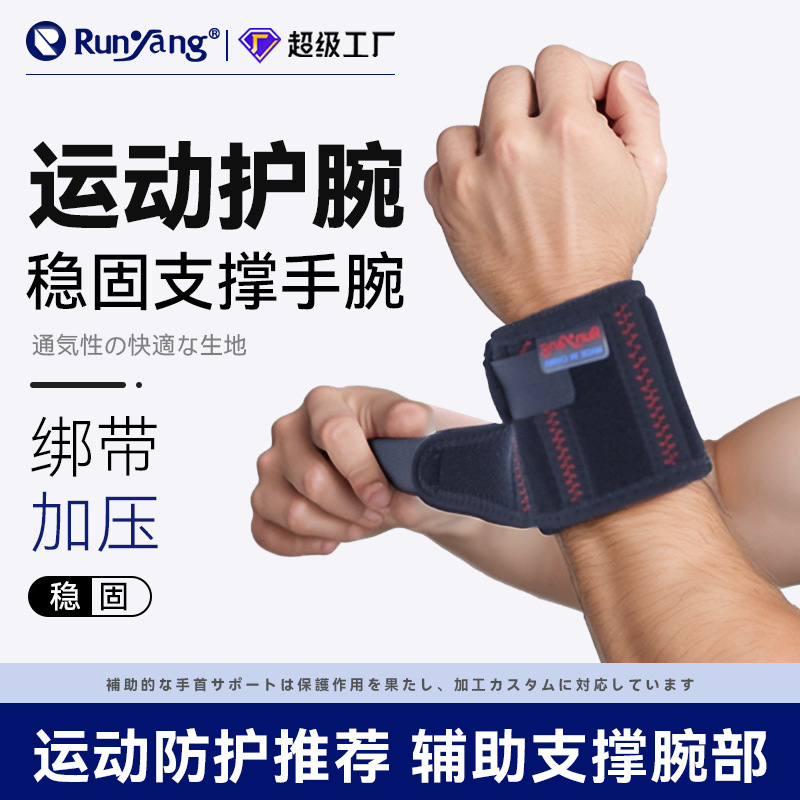 Auxiliary Support Sports Wrist Straps Wrapped and Pressurized Men's Fitness Sheath Weightlifting Basketball Badminton Wrist Protectors