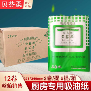 Beifen soft soup oil-absorbing paper cooking fresh water-absorbing paper fresh food kitchen paper salmon pad paper Commercial