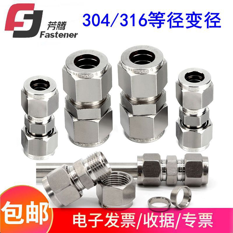 304/316不锈钢直通中间接头卡套中间接头等径变径异径双卡套接头
