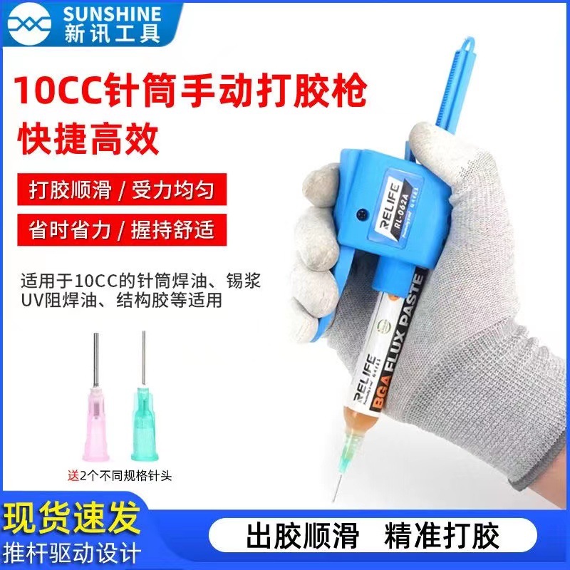 10cc针筒手动打胶枪 手机维修支架边框打胶神器 锡浆焊油省力胶枪