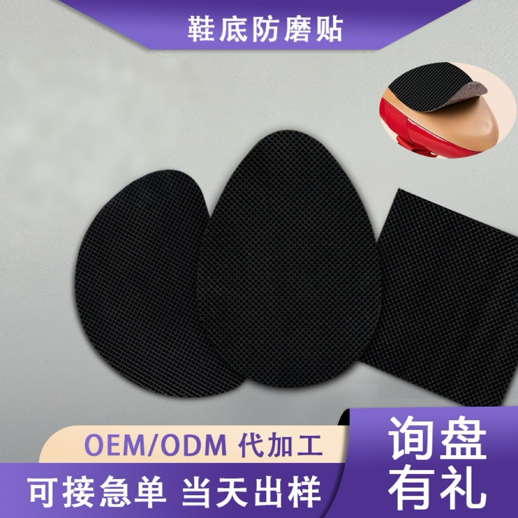 静音防水鞋底贴自粘通用鞋底防磨贴橡胶免裁剪耐磨牛筋鞋底防滑贴