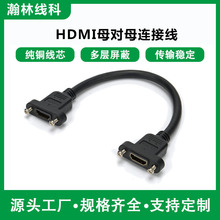 HDMI F TO F、HDMI 黑色母对母带耳朵锁螺丝 双头转接线HDMI线