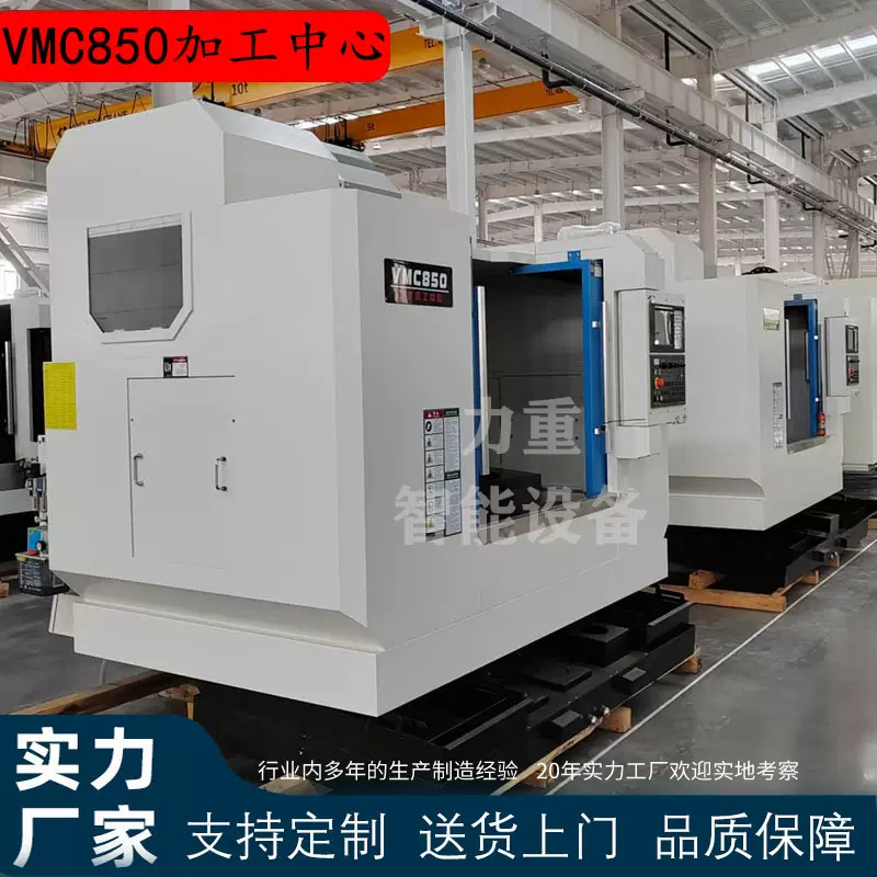 VMC850立式加工中心四轴电锣CNC855加工中心1160数控立式铣床