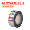 Width 2.4cm * length 80m floral [plastic seal]]