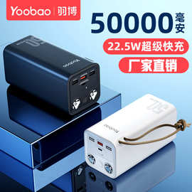 羽.博充电宝50000毫安超大容量便携PD22.5W超级快充手电筒移动电