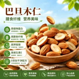 扁桃仁