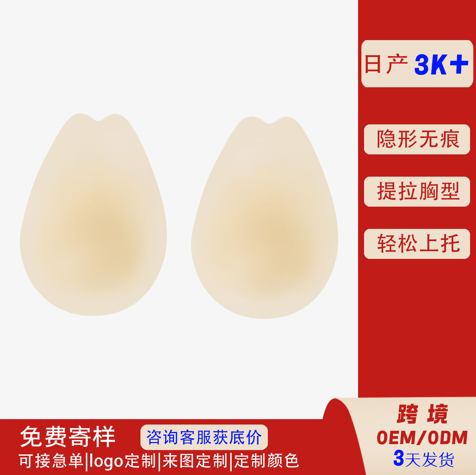 Cross-Border Rabbit Ear-Shaped Breast Lift Pads, Invisible and Seamless, for Lifting Large Breasts and Preventing Sagging, Suitable for Wedding Dresses