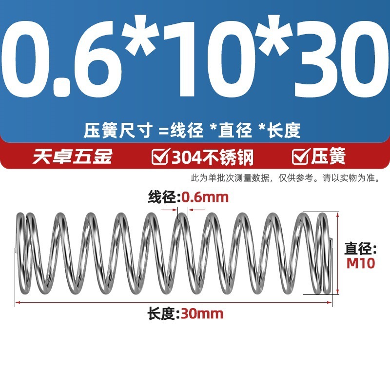 線径0.3 0.4 0.5 0.6mm 304ステンレス鋼圧着ばね圧縮ばね圧力大小減震ばね|undefined