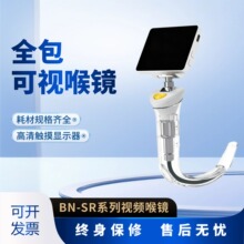 厂家直销可视麻醉喉镜气管插管喉镜麻醉视频喉镜成人儿童全包喉镜