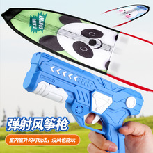 网红小号弹射风筝手持发射枪男女孩通用儿童春游亲子互动户外玩具