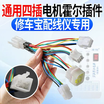 Other Electric Vehicle Accessories Adapter Conversion Plug Motor