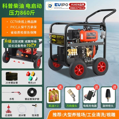 Car washing machine – Commercial Industrial-Grade Mobile Water Gun - free-rotating-spray-popular-science-diesel-430kg-pressure-european-standard-pump-20m-steel-wire-pipe-electric-start