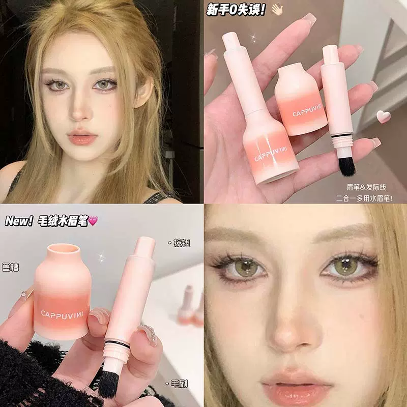 Cappuvini桃粉毛绒水眉笔 化妆品平价不易晕染学生党眉粉自然彩妆