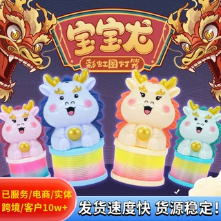 龙年彩虹圈手提灯笼发光塑料弹簧圈弹力圈叠叠乐元宵儿童玩具礼物