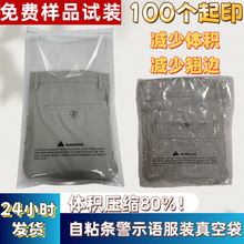 小批量印刷亚马逊警示语透明包装袋毛衣跨境服装真空双骨拉链袋
