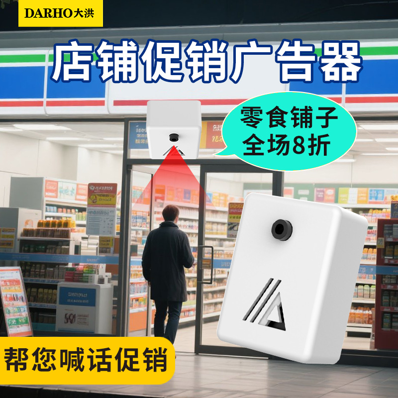 大洪欢迎光临门感应器店铺迎宾器语音提示器感应门铃进店叮咚语音
