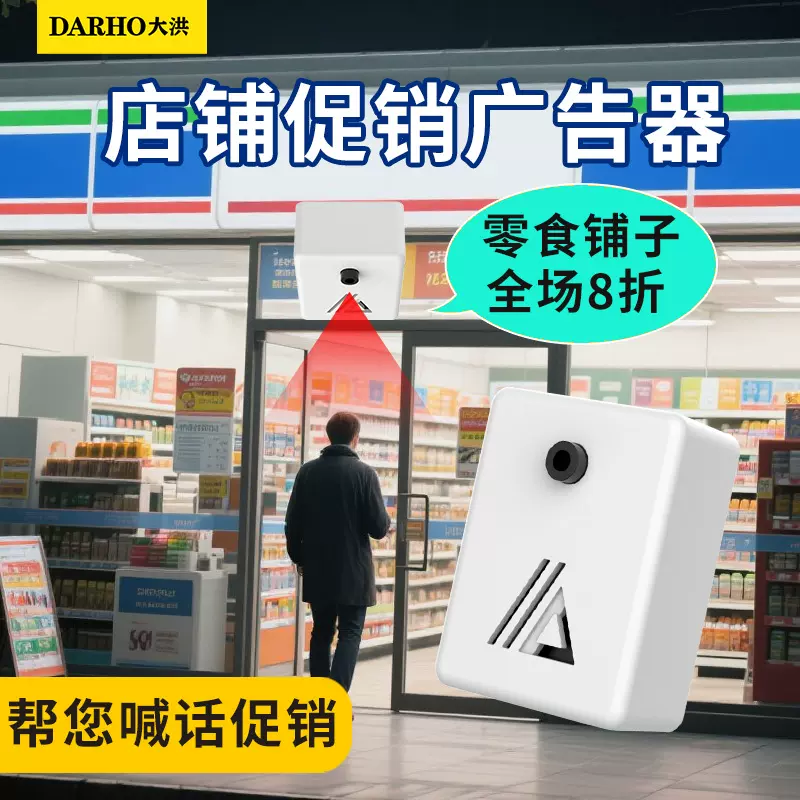 大洪欢迎光临门感应器店铺迎宾器语音提示器感应门铃进店叮咚语音
