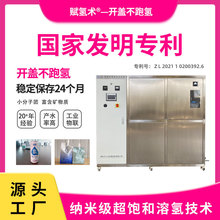 富氢水设备常温常压超饱和稳定态水素水设备小分子水设备可定制