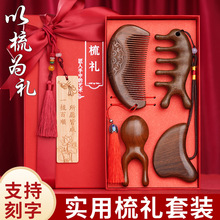 檀木礼盒梳家用直发梳子礼品梳高档木梳礼盒礼品送女士送妈妈梳子