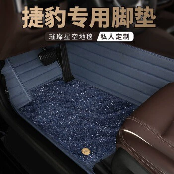 Ayaqaltılar (Kovriklər) – XE, XF, XJL - take-a-photo-and-leave-a-message-with-the-car-model-and-year-double-layer-blue-blue-starry-sky-blanket