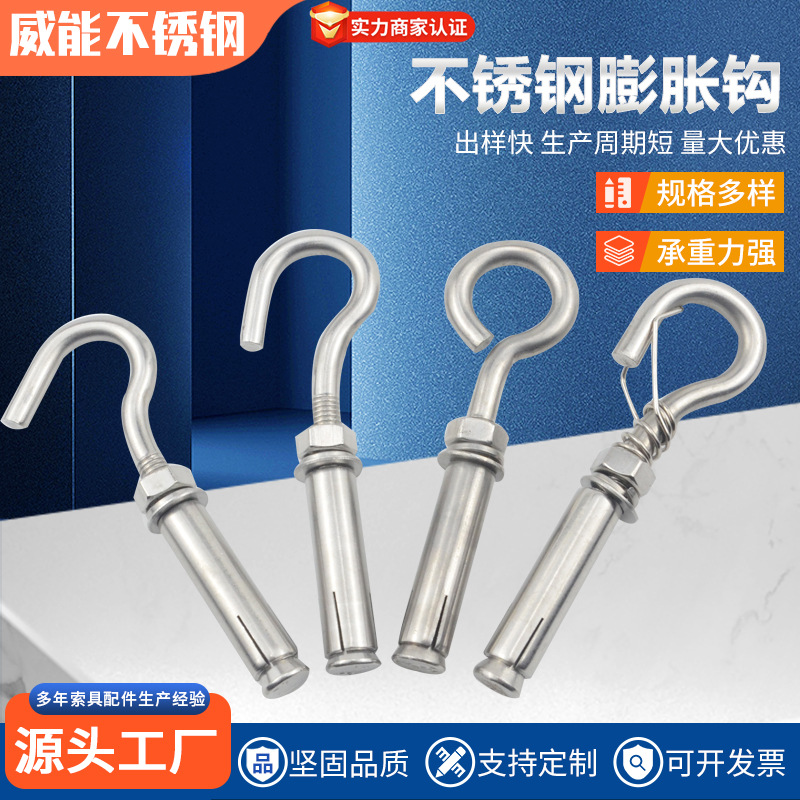 现货批发304不锈钢膨胀钩下水道防坠网挂钩晒衣绳墙钩膨胀吊勾