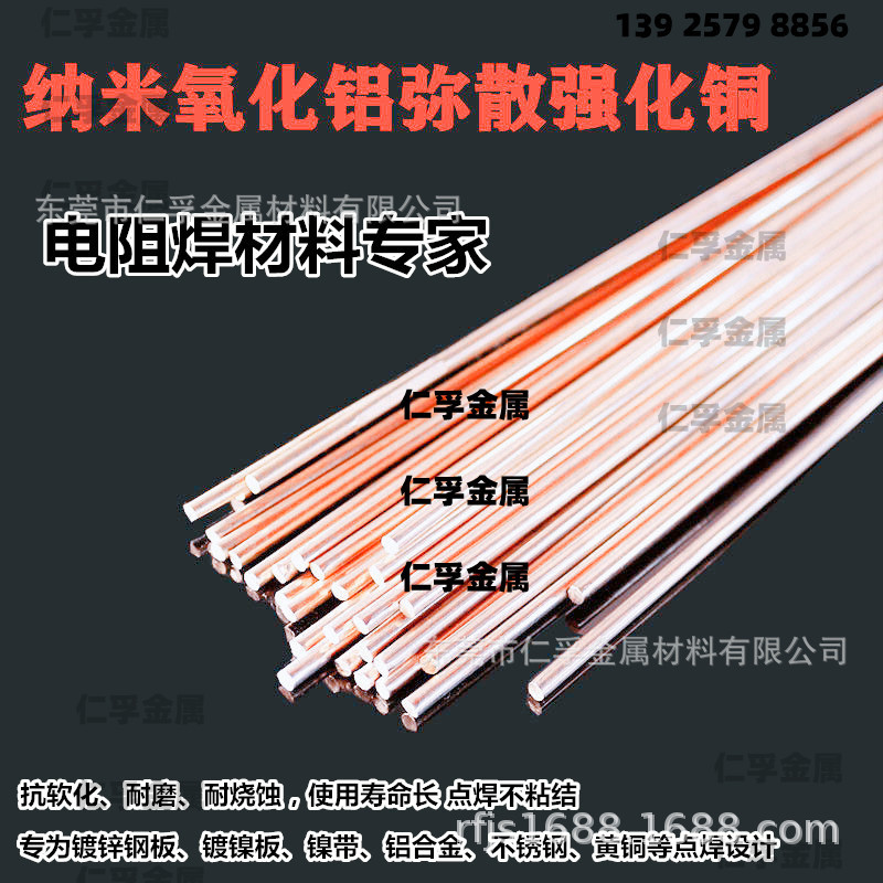 氧化铝铜点焊针1.2-20 弥散强化铝铜棒 耐磨损焊针 电阻焊电极
