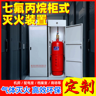 Pentax Propane Fire Extinguishing Device Computer Room Pipeless Net Automatic Fire Extinguishing System Cabinet Gas Fire Extinguisher Filling and Repair