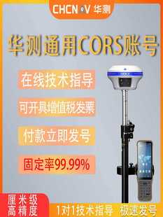✅ Cors Instrument Universal Rtk Account Centimeter-Level Precision Measurement Meter