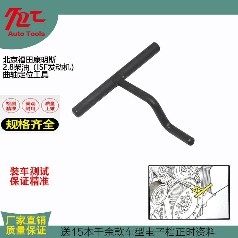 4919107 maintenance turning gear is suitable for JAC Foton Cummins 2.8 diesel engine timing special tool