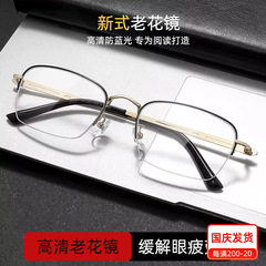 丹阳超轻金属老花镜老年人专用802高清防蓝光眼镜高档花镜男护眼