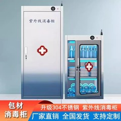 304不锈钢消毒柜紫外线臭氧包材灭菌柜养殖场食品厂无菌储物柜