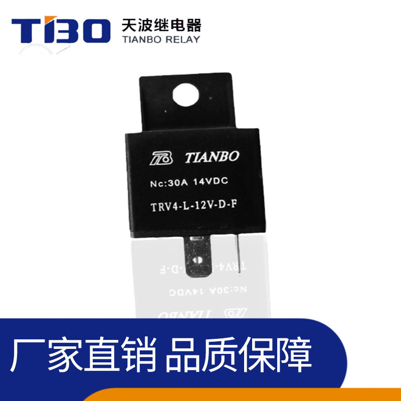 TRV4-L-24V-D-F天波汽车继电器4脚带靠背可配带线座子40A厂家直销