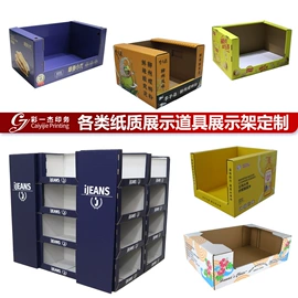 展示架;广告板;纸箱