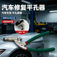 工具5毫米平孔钳修车用于汽车凹陷修复钣金位置修复凹坑无痕修复