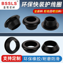 环保快装护线圈橡胶护线环扣式出线圈锥形过线圈阻燃配电箱过线圈