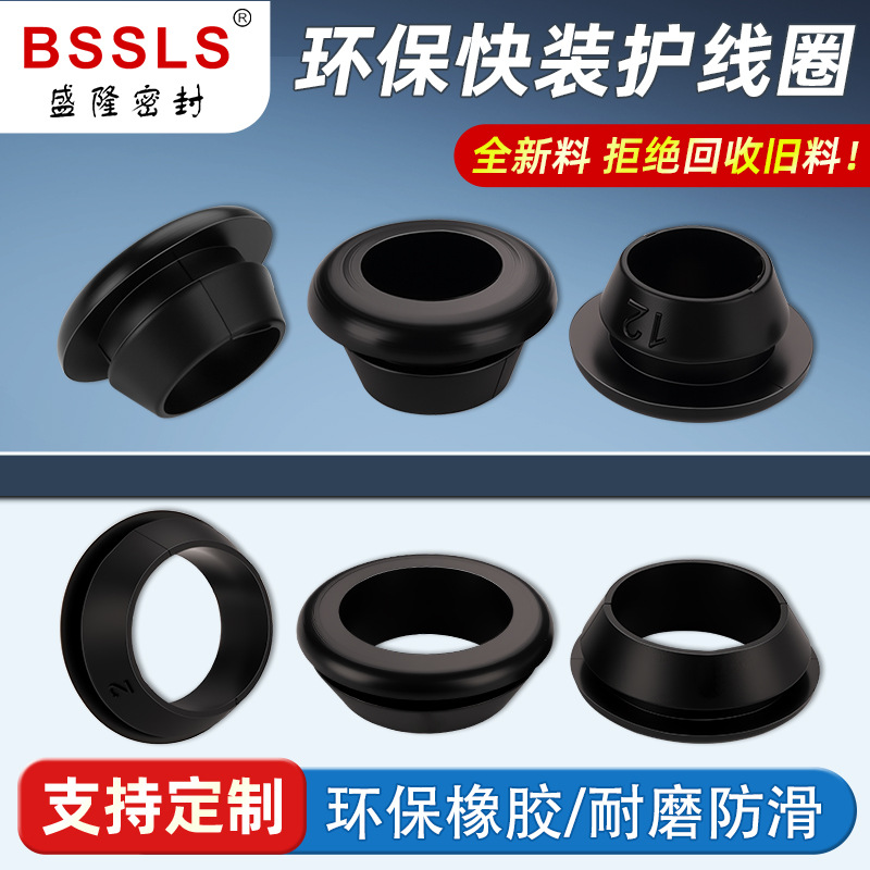 环保快装护线圈橡胶护线环扣式出线圈锥形过线圈阻燃配电箱过线圈