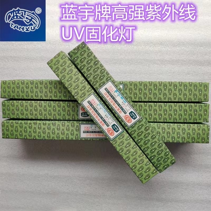 蓝宇UV灯 UV灯管LYUV3B50725紫外线高压汞灯 UV固化灯管