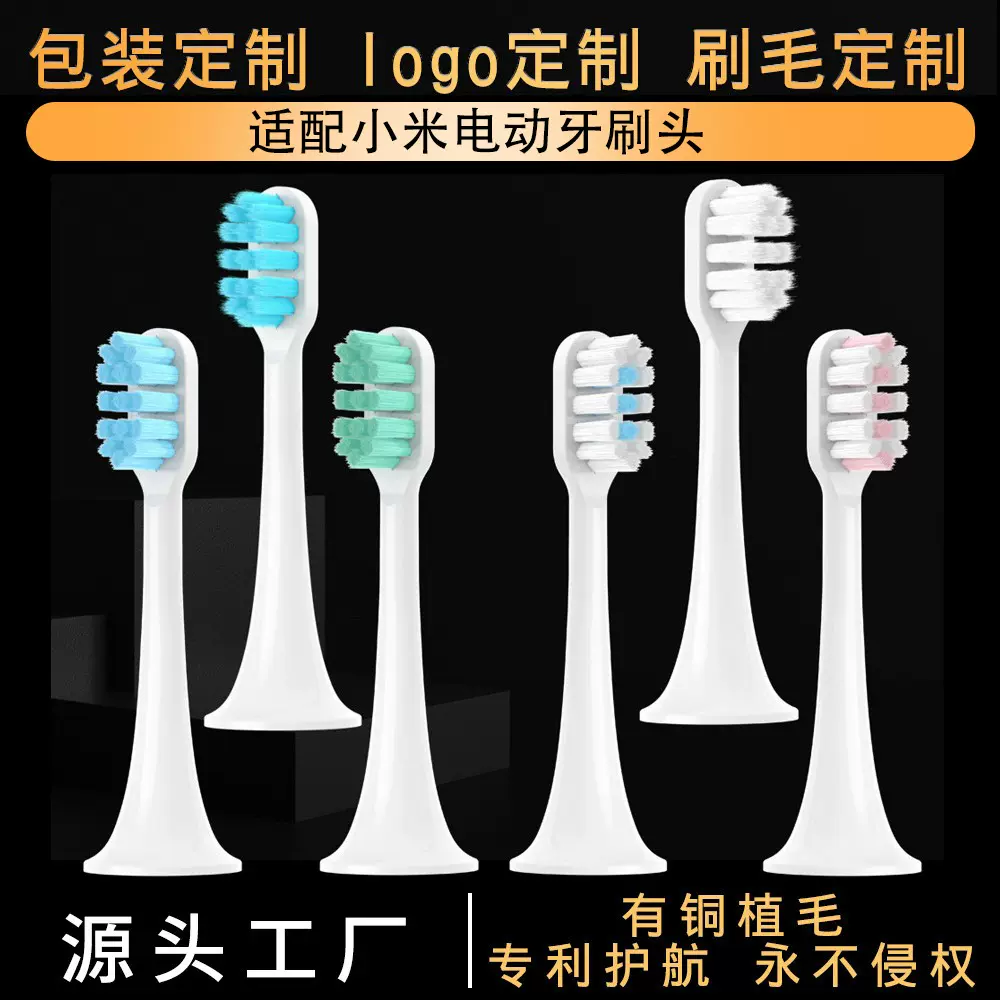 适配小米/米家T300/T301电动牙刷头声波替换牙刷头软毛