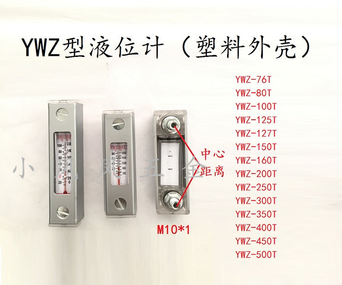 液压站油箱油位计 液位计 YWZ-80T 150T 水位计 油位指示器 油尺