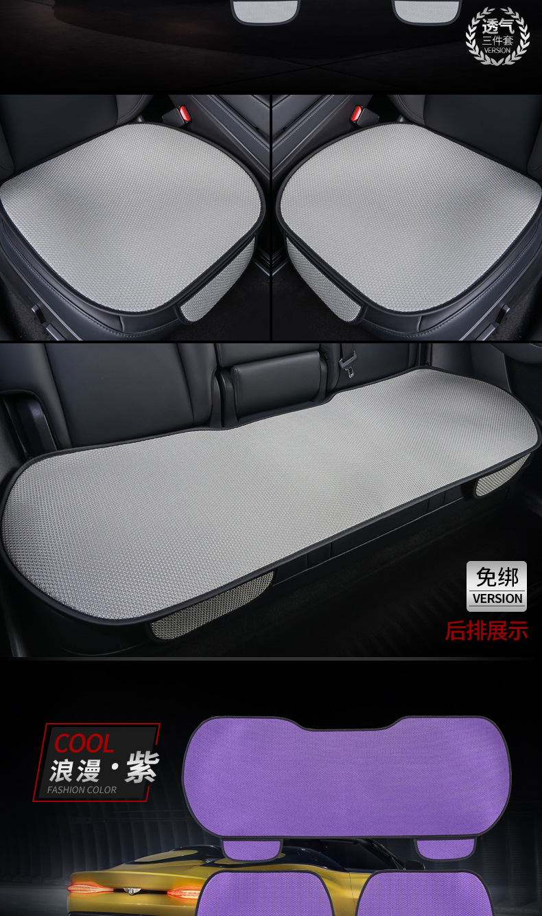 Daifa car Four Seasons cushion summer ice silk breathable seat cushion single piece rear row three-piece cushion summer mat seat cushion