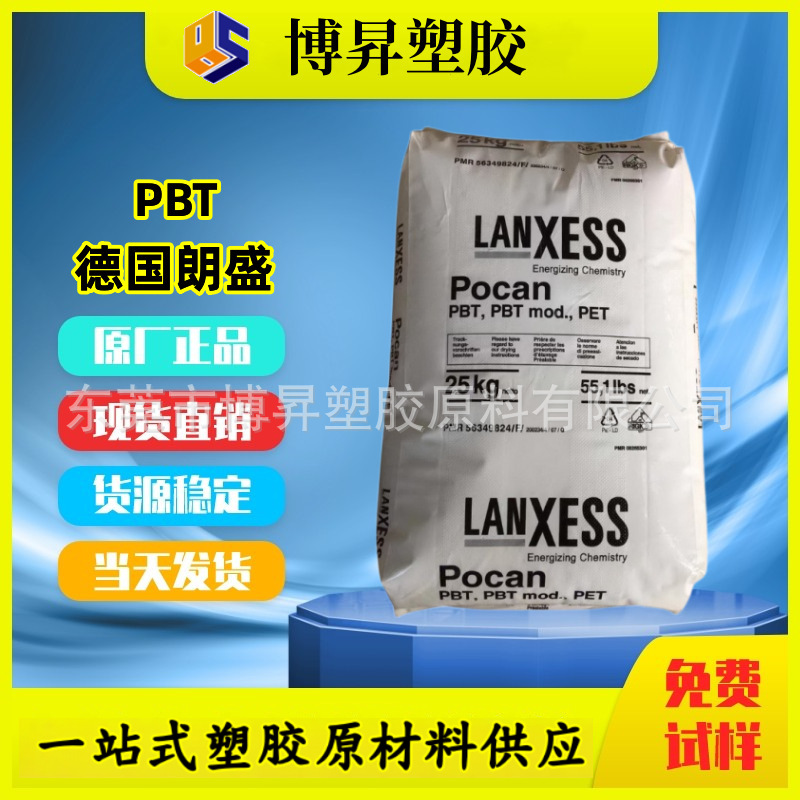POCAN PBT 德国朗盛 B4235 B4225 B4215 加纤30/20/10 高刚性阻燃
